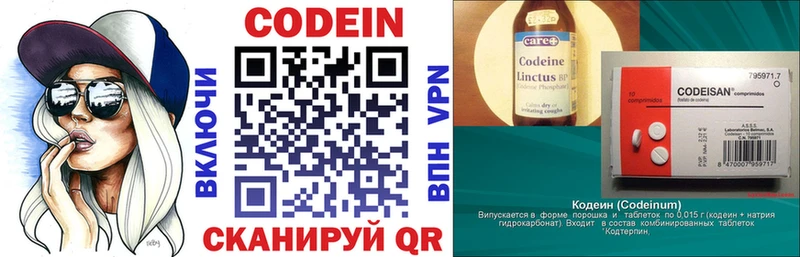 Codein напиток Lean (лин)  Прохладный 